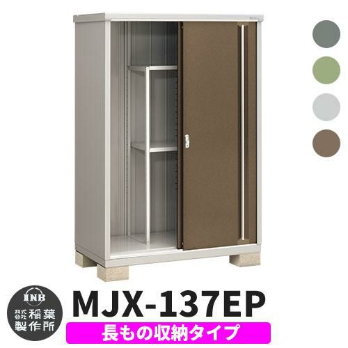 シンプリー MJX-137EP 長もの収納タイプ