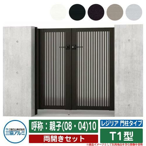 形材門扉 レジリア 門柱タイプ T1型