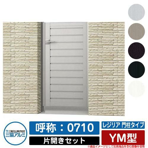 山*３様 N・Aの扉 門扉 片開き 形材門扉 レジリア 門柱タイプ YM型 錠前：内蔵錠