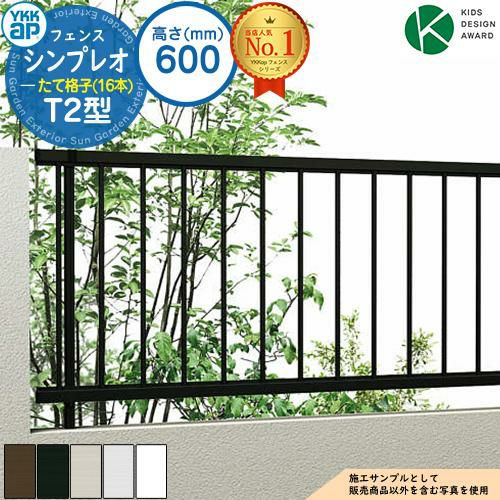 シンプレオフェンスT2型