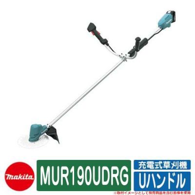 草刈り機 充電式草刈機 MUR190UDRG Uハンドル