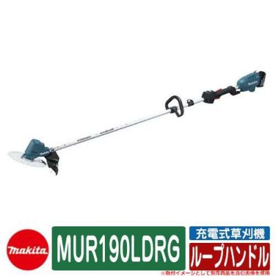 草刈り機 充電式草刈機 MUR190LDRG ループハンドル