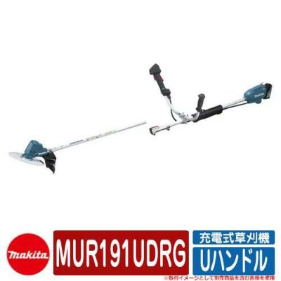 草刈り機 充電式草刈機 MUR191UDRG Uハンドル