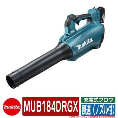 充電式ブロワ MUB184DRGX 風速（ノズル付）