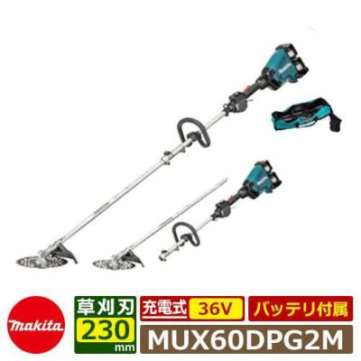 草刈機充電式スプリット草刈機 MUX60DPG2M