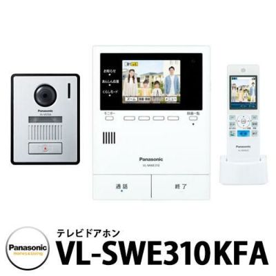 パナソニック テレビドアホン VL-SWE310KFA 子機：VL-V572AL-S 幅99mm インターホン 親機+子機（広角レンズ）セット  スマホ+宅配ボックス連携 ワイヤレスモニター子機付き 電源コード式 | サンガーデンエクステリア本店WEBショップ