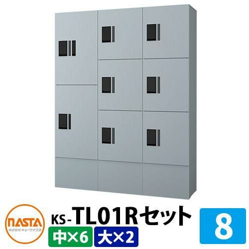 ナスタ 集合住宅用 宅配ボックス プチ宅unit 組合せセット8 【大ボックス×2、中ボックス×6】 イメージ：SVシルバー×シルバー NASTA  防水構造（IPX4） ハイツ 屋外設置可 前入れ 機械式 マンション アパート 集合住宅 リフォーム ポスト取り換え | サン ...