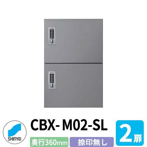 集合住宅用 宅配ボックス SK-CBX-M02-SL 捺印なし シルバー 2枚扉 奥行き360mm 電池式テンキータイプ スチール製 屋内用  神栄ホームクリエイト ハイツ 壁付け 据置 マンション アパート 集合住宅 リホーム ポスト取り換え | サンガーデンエクステリア本店 ...