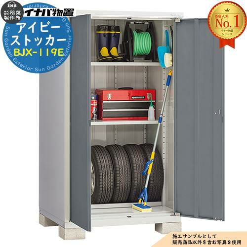 物置 屋外 収納 イナバ物置 アイビーストッカー BJX-119E Eタイプ 幅 