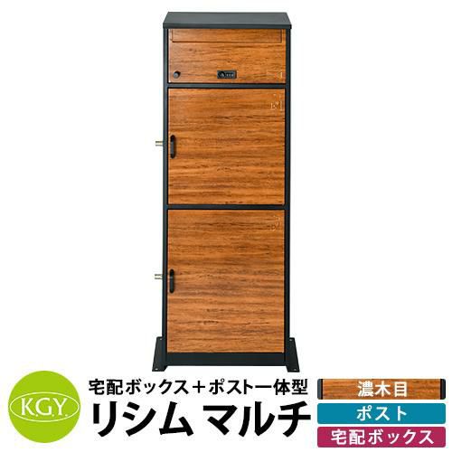 宅配ボックス 大容量 一戸建て用 おしゃれ KGY工業 置き型 組立