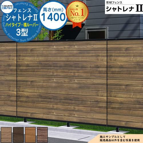 シャトレナII ハイタイプ 3型