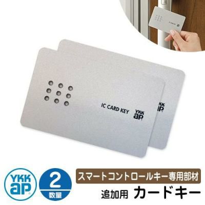 ピタットKey追加用 カードキー 2枚