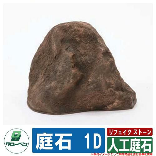 庭 庭園 FRP庭石 リフェイク ストーン 人工 庭石 1D サンド グローベン 日本 伝統 文化 宿泊 施設 飲食店 公共 書室 つぼ庭 |  サンガーデンエクステリア本店WEBショップ