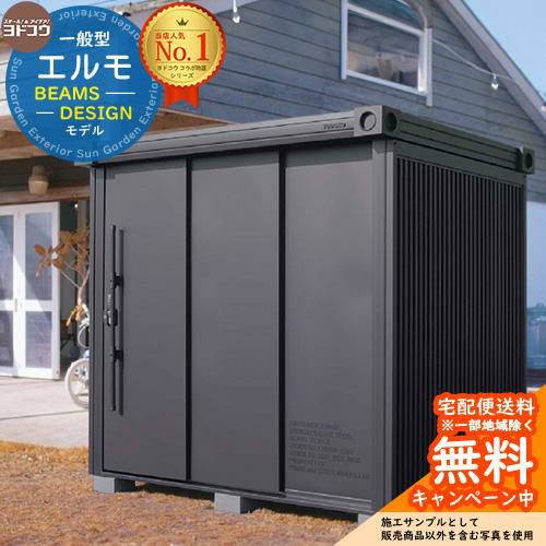 エルモ ビームス DESIGN MODEL LMD-2215-BM 一般型