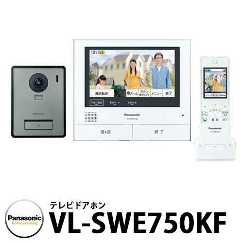 パナソニック テレビドアホン VL-SWE750KF 子機：VL-VH575AL-H 幅99mm インターホン 親機+子機（広角レンズ）セット  スマホ+宅配ボックス連携 ワイヤレスモニター子機付き 電源コード式 AiSEG連携 | サンガーデンエクステリア本店WEBショップ