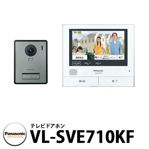 パナソニック テレビドアホン VL-SVE710KF 子機：VL-VH575AL-H 幅99mm インターホン 親機+子機（広角レンズ）セット  スマホ+宅配ボックス連携 電源コード式 | サンガーデンエクステリア本店WEBショップ