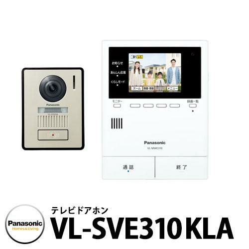 パナソニック テレビドアホン VL-SVE310KLA 子機：VL-V523AL-S 幅99mm インターホン 親機+子機（標準レンズ）セット  スマホ+宅配ボックス連携 電源コード式 | サンガーデンエクステリア本店WEBショップ