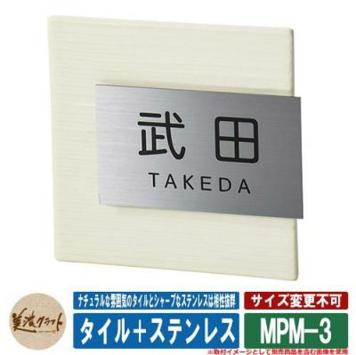 タイル表札 | サンガーデンエクステリア本店WEBショップ