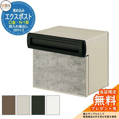 メーカー修理対応有》【無料☆特典付】郵便ポスト エクスポスト 口金