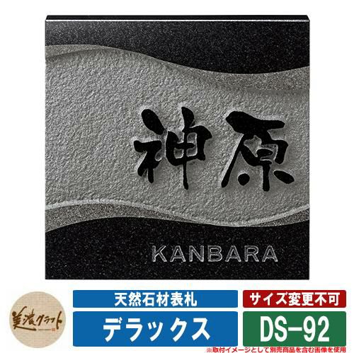 デラックス DS-92