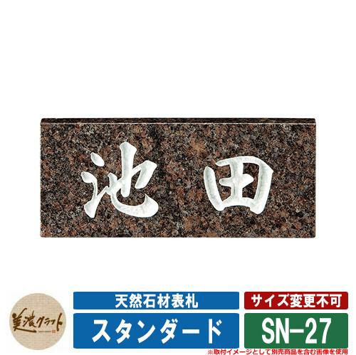 スタンダード SN-27