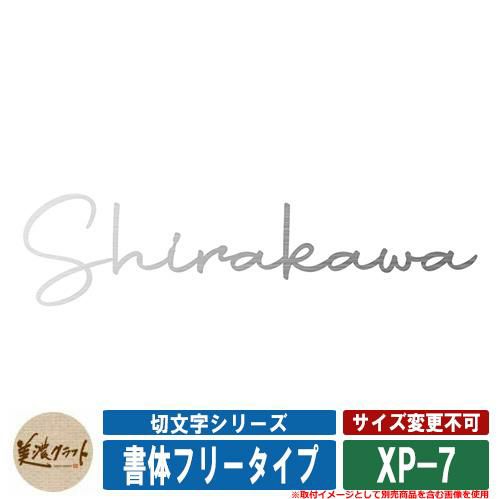書体フリータイプ XP-7