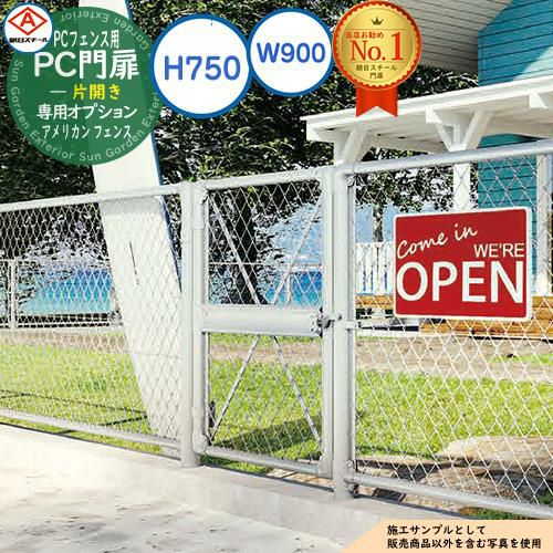 安全興業】アルミ扉ゲート【H1800×W900】【K】 騒がしかっ