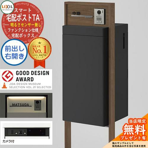 機能門柱 LIXIL スマート宅配ポストTA　ファンクション仕様