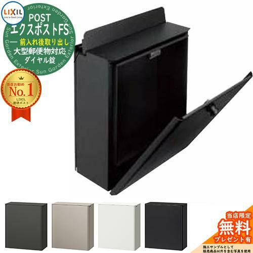 メーカー修理対応有》【無料☆特典付】LIXIL 郵便ポスト エクスポスト 