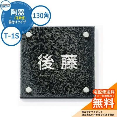 タイル表札 SUNシリーズDX 楽天市場】【タイル色・質感・デザイン選べます】 表札 タイル