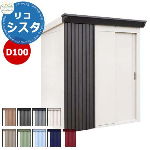 ディーズシェッド D100リコシスタ