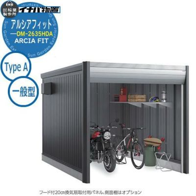 アルシアフィット ARCIA FIT DM-2635HDA Type A 一般型