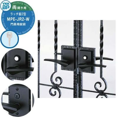 YKKap 門扉用 取っ手 レバー 錠前 ラッチ錠2型 鍵付き 両開き用 MPE