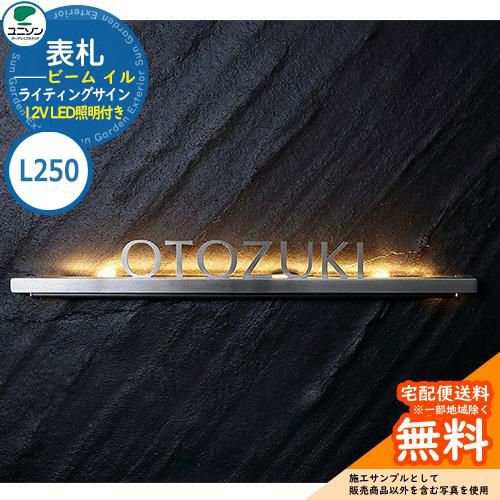 ライティングサイン ビーム イル L250