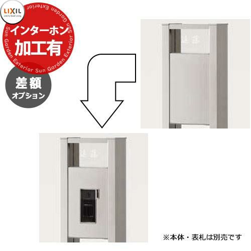 リクシル ファンクションユニット アクシィ2型 インターホン内蔵用に