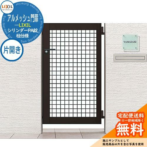 残り1 新品　LIXILアルメッシュ門扉 000000091566-01-l.jpg?t=