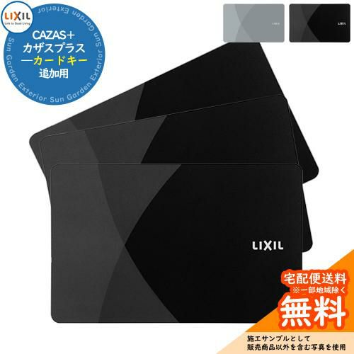 【匿名配送】シェラトン使用済みカードキー 玄関ドア部品 追加キー CAZAS＋ カザスプラス 追加用 カードキーx