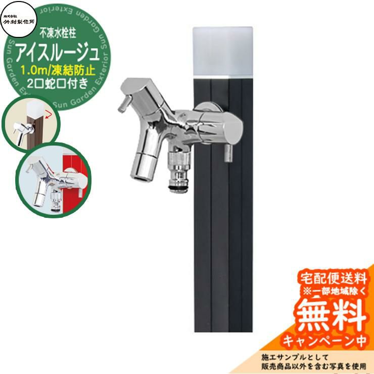 光合金 不凍水栓柱 1.5m LEDタイプ 蛇口付き