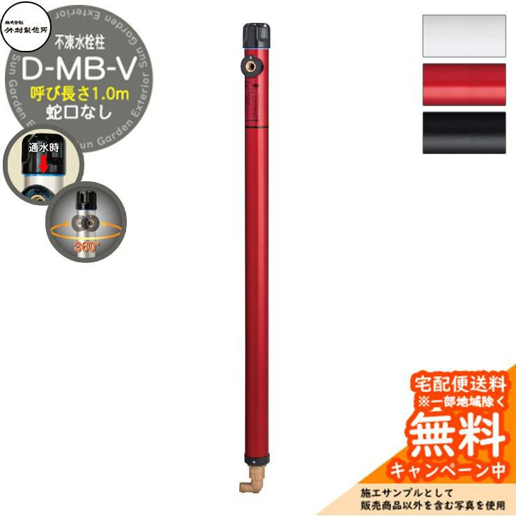 不凍水栓柱1.0m　竹村製作所 不凍水栓柱1.0m 竹村製作所 【公式通販】