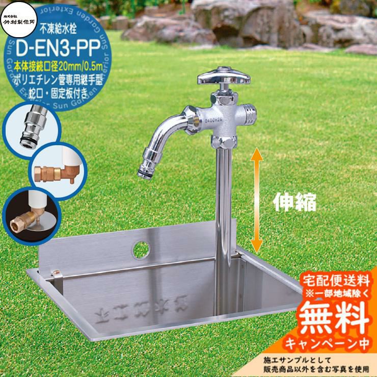 立水栓 不凍給水栓 竹村製作所 D-EN3-PP 0.5m 伸縮式一口水栓柱 本体接続口径:20mm 蛇口・固定板付き ホースアダプター吐水口 ...