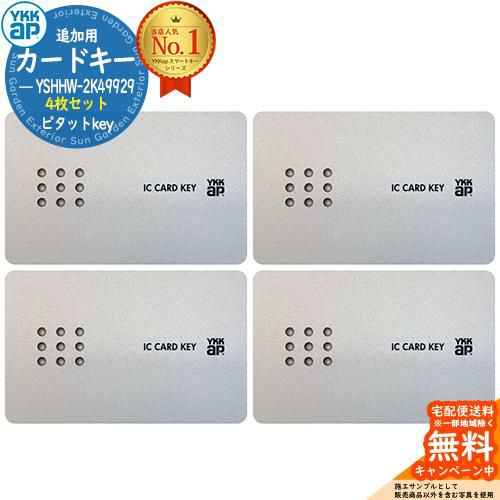 限定セール】[YSHHW-2K49929] YKK YKKap スマートコントロール